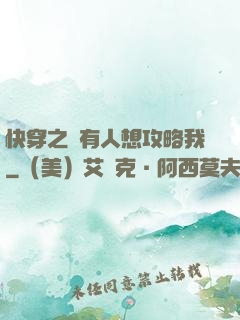 快穿之總有人想攻略我